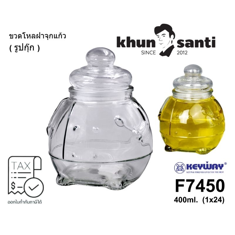 KHUN SANTI ขวดโหลฝาจุกแก้วรูปกุ๊ก 400ml F-7450