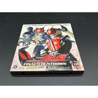 VCD Masked Rider Den-O the movie Final Countdown Vol1-2 จบ