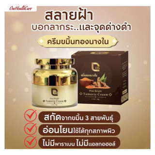 ครีมขมิ้นทองนางใน สูตรลับชาววัง Cos Plus Bright Tumeric Cream 15 กรัมและ 40 กรัม