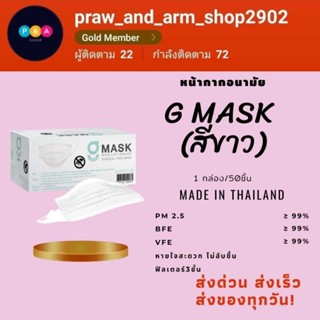 หน้ากากอนามัย [G mask]  สีขาว หน้ากากอนามัยทางการแพทย์ หายใจสะดวก แบบกล่อง