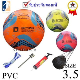 ลูกฟุตซอล ออฟชั่น futsal option รุ่น 002 (y, o, p) เบอร์ 3.5 หนังอัด pvc k+n15