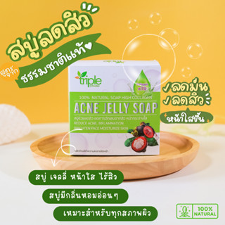 ✨พร้อมส่ง 🧼🌸มีโปรโมชั่นพิเศษ สบู่ล้างหน้า สบู่เจลลี่ ลดสิว หน้าใสแบบสไตล์เกาหลี  สบู่มังคุด✨🧼🌸