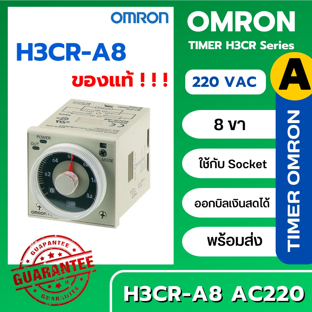 TIMER H3CR ไทม์เมอร์ OMRON ของแท้ H3CR-A8 220VAC ทามเมอร์ H3CR-A8-AC220