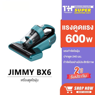 JIMMY BX6 / BX5 / B6 Pro / BX7 Pro Dust Mites Vacuum Cleaner เครื่องดูดไรฝุ่น แรงดูด15KPa