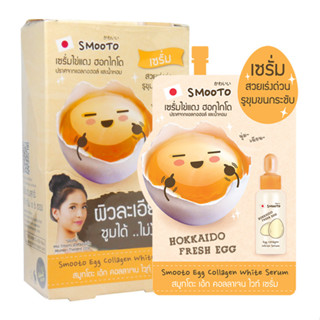 เซรั่มไข่แดง Smooto Egg Collagen White Serum ( 1กล่อง บรรจุ 6 ซอง )