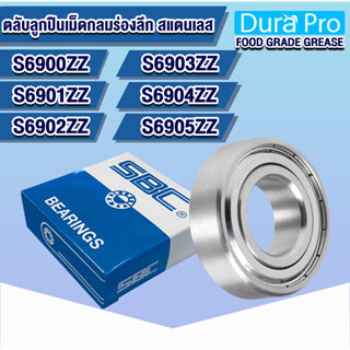 S6900ZZ S6901ZZ S6902ZZ S6903ZZ S6904ZZ S6905ZZ SBC ตลับลูกปืนเม็ดกลมสแตนเลส (STAINLESS BALL BEARINGS) โดย Dura Pro