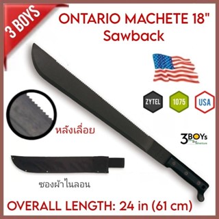 มีด ONTARIO MACHETE 18นิ้ว หลังเลื่อย รุ่นความหนา 3 มิล มีดเดินป่าคู่ตัวของทหารอเมริกา พร้อมปลอกผ้าสีดำ MADE IN U.S.A.