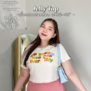 Jelly Top🧋🍪| เสื้อครอปผ้าร่องสาวอวบ อก36-48”