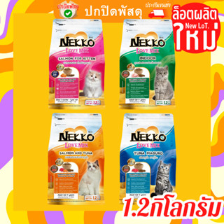 Nekko Love Mix อาหารแมว เน็กโกะ เลิฟมิกซ์ nekko อาหารเม็ด แมว เนกโกะ ขนาด 1.2 กิโลกรัม