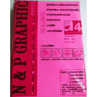 กระดาษการ์ดสี หอม180แกรม 50 แผ่น