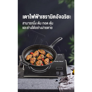 Silver Crest เตาไฟฟ้าเซรามิค อินฟาเรด  Ceramic cooker ประหยัดพลังงาน ระบบสัมผัส เตาอเนกประสงค์ 8 ฟังก์ชั่นการปรุงอาหาร