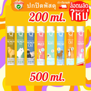 O2 Shampoo โอทู แชมพูสุนัข แชมพูแมว 200 - 500 ml O2แชมพูสุนัข O2แชมพูแมว แชมพู หมา พรีเมียม