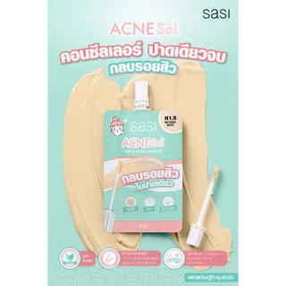 ศศิ แอคเน่ โซล กันแดด/ แป้งพัฟ/ ไมเซลล่า/ คอนซีลเลอร์ Sasi Srichand Acne Sol