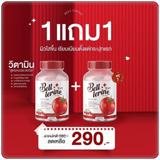 กลูต้า เบลล์ เลอรีน ‼️1แถม1 bell lerine gluta กลูต้าเบลล์ กลูต้าผิวขาว กลูต้า เบลล์