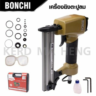 BONCHI แม็กลมขาเดี่ยว F30 สำหรับงานไม้ ใช้กับลูกแม็ก F-10 ,F-15 ,F-20 ,F-25 และ F-30 พร้อมกล่องเก็บและอุปกรณ์เสริม