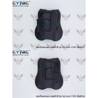 ซองปืนพกนอกปลดนิ้วชี้ Sig Sauer P365 ยี่ห้อ Cytac  ● ปืนที่ใส่ได้ : Sig Sauer P365  ● คุณสมบัติ : 1. วัสดุผลิตจาก โพลิเม