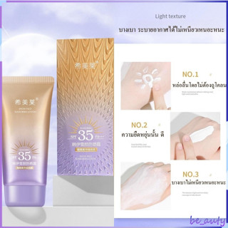 ครีมกันแดด กันแดดผิวหน้า ฉ่ำวาวผุดผ่อง โลชั่นกันแดด ตัวดัง กันแดดม่วง Sunscreen SPF+35/50 PA+++ 40ML