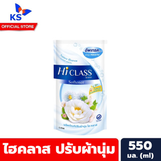 แพ็ค3ถุง สีขาว Hi Class น้ำยาปรับผ้านุ่ม 550 มล. ไฮคลาส Liquid Softener (1536)