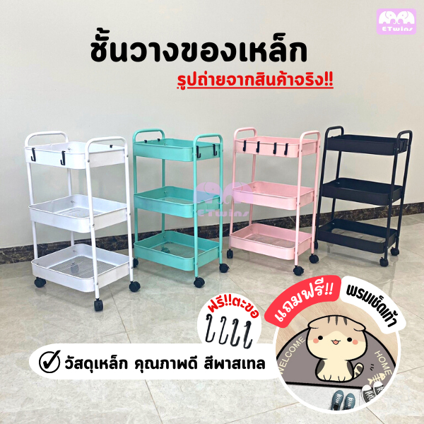 ชั้นวางของเหล็ก มีล้อ ชั้นรถเข็น สีพาสเทล ชั้นวางของพาสเทล ชั้นในครัว ชั้นวางหนังสือ โครงเหล็ก กันสนิม เคลื่อนย้ายสะดวก