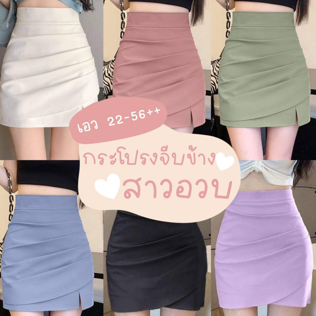 S04 สีพาสเทล🍭เอว 22-56 นิ้ว ระบุสีด้วยนะคะ กระโปรงจับจีบข้างทรงสั้นสาวอวบสไตล์เกาหลี สินค้าพร้อมส่ง สาวอวบสาวผอมใส่ได้