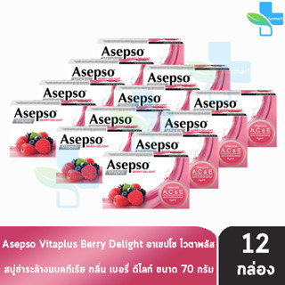 Asepso Soap Vitaplus Berry Delight สบูู่ อาเซปโซ วีต้าพลัส กลิ่นเบอร์รี่ ดีไลท์ 70 กรัม [12 ก้อน] สีชมพู