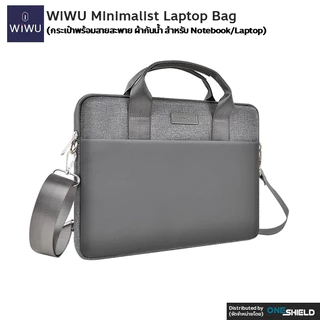 WiWU Minimalist Laptop Bag [กระเป๋าพร้อมสายสะพาย ผ้ากันน้ำ สำหรับ Notebook/Laptop] [ของแท้ พร้องส่ง]