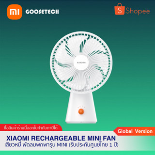 Xiaomi Rechargeable Mini Fan พัดลมพกพารุ่น Mini (รับประกันศูนย์ไทย 1 ปี)