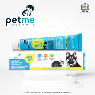 Petme +Plus Gel [แท้💯] อาหารเสริมเพิ่มพลังงาน สำหรับสุนัขและแมว