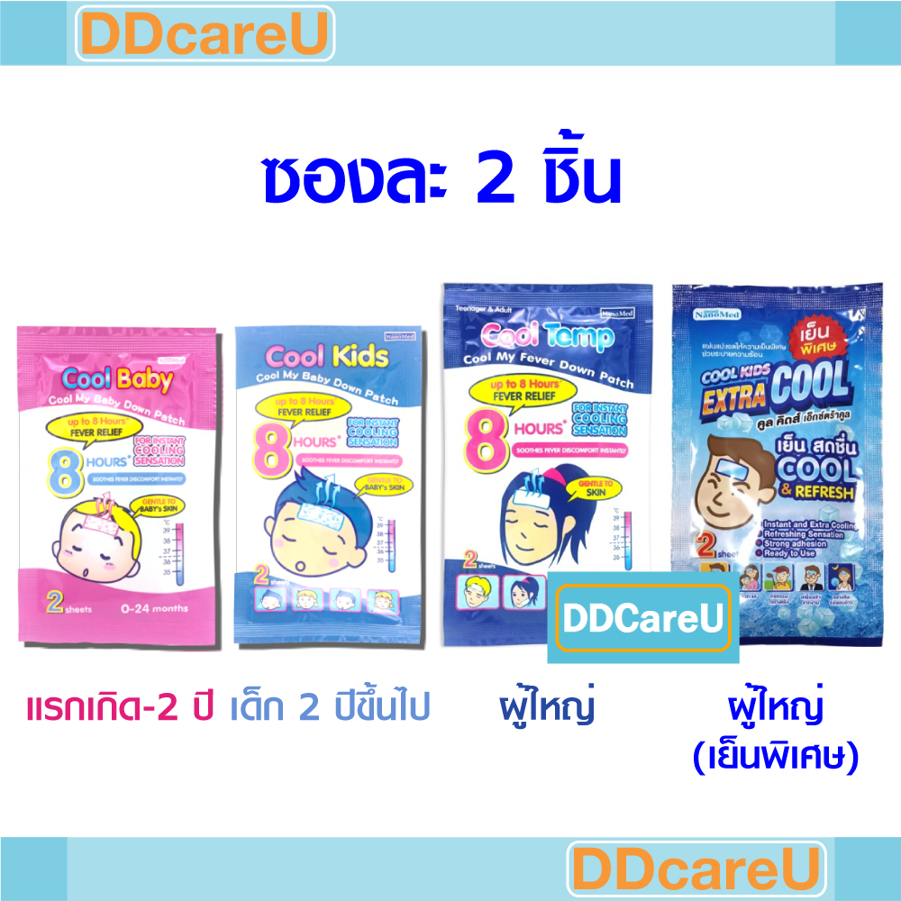 เจลลดไข้ Cool Baby/ Cool Kids/ Cool Kids Extra cool /Cool Temp เจลลดไข้เด็กทารก เด็กเล็ก เด็กโต ผู้ใ