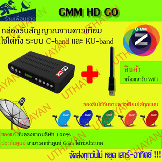 GMMz HD GO กล่องดาวเทียมใหม่ล่าสุด พร้อมเสารับไวฟาย รองรับยูทูปทีวีออนไลท์ไม่มีจานใช้ไวฟายดูได้ สินค้าใหม่รับประกันศูนย์