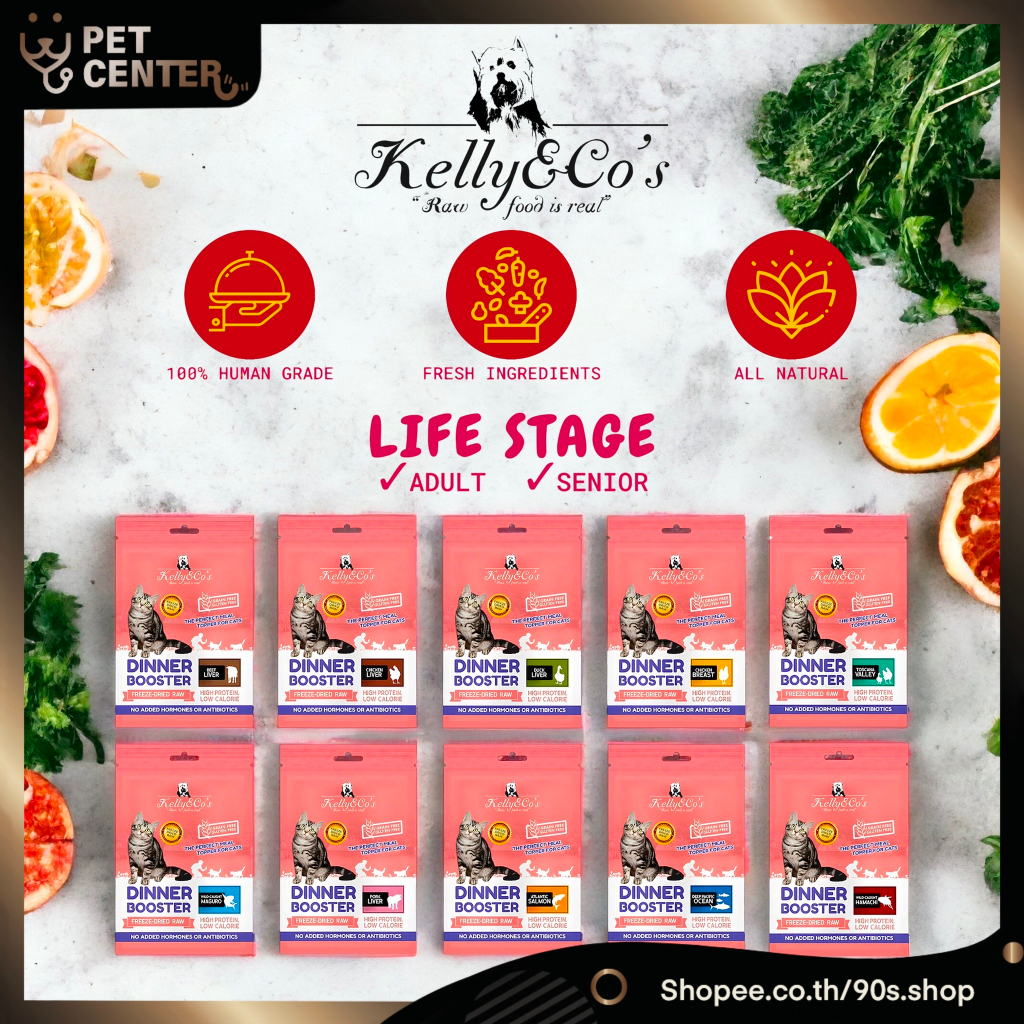 (แมว) Kelly & Co's - Dinner Booster เคลลี่แอนด์โค ผงโปรตีน โรยอาหาร สำหรับแมว เบื่ออาหารง่าย บำรุงกล้ามเนื้อและกระดูก