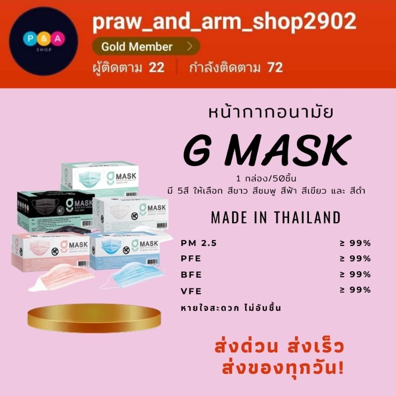 หน้ากากอนามัย [G Lucky mask]  ผลิตในไทย♡♡มี5สีให้เลือก ดำ ขาว ฟ้า เขียว ชมพู