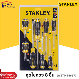 STANLEY รุ่น STMT66673 ไขควงชุด 8 ชิ้น STMT66673 STANLEY