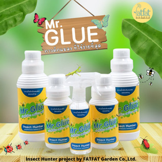 Mr.Glue กาวน้ำดักแมลง ขนาด 500 มล.รุ่นแถมกระบอกฉีด+ถุงกาว