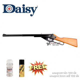 Daisy Buck 105 Leaver Action 4.5 mm Rifle แถมลูก ~ 200 นัด เป้ากระดาษ