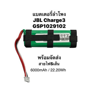 แบตเตอรี่ battery jbl Jbl Charge3 charge3 charge 3 2016 สีเขียว 6000mAh แบตเตอรี่ GSP1029102A Jbl Charge3 GSP1029102A