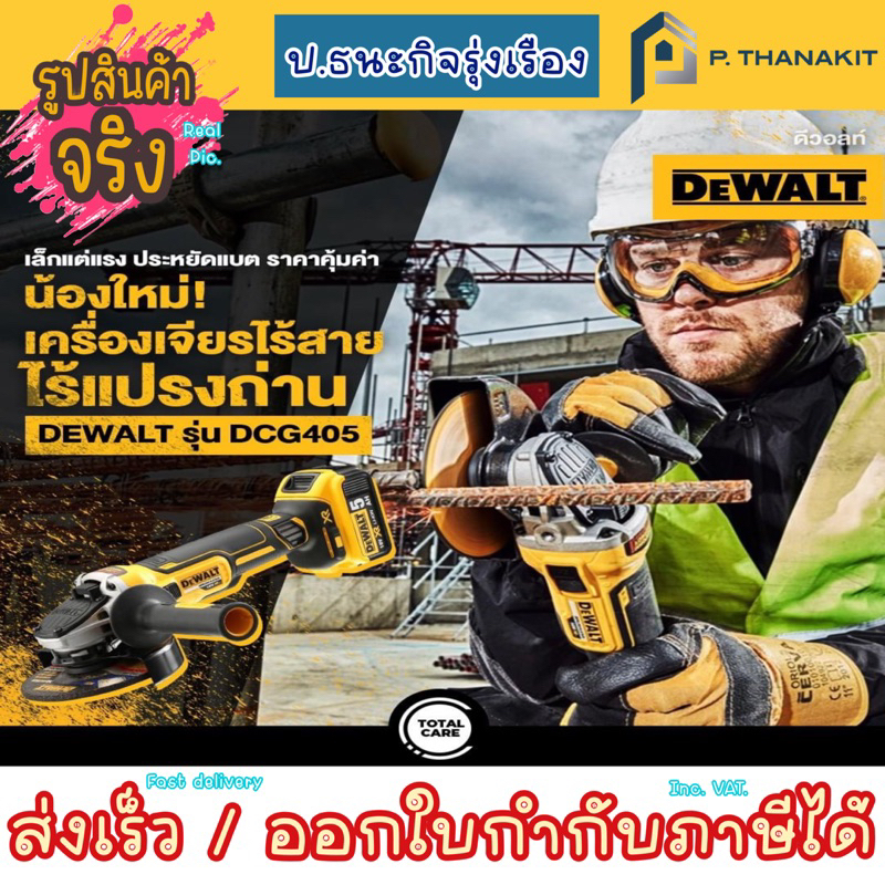 DEWALTเครื่องเจียร์ 4นิ้ว 18V.DCG405N-B1(เครื่องเปล่า ไม่รวมแบต ไม่รวมแท่นชาร์ท) ***สามารถออกใบกำกับ
