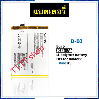 แบตเตอรี่ Vivo X9 B-B3  3160mAh 3055mAh ประกัน 3 เดือน