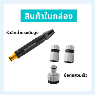 หัวฉีดแรงดันสูงพร้อมข้อต่อสวมเร็ว High-pressure nozzle with quick coupler