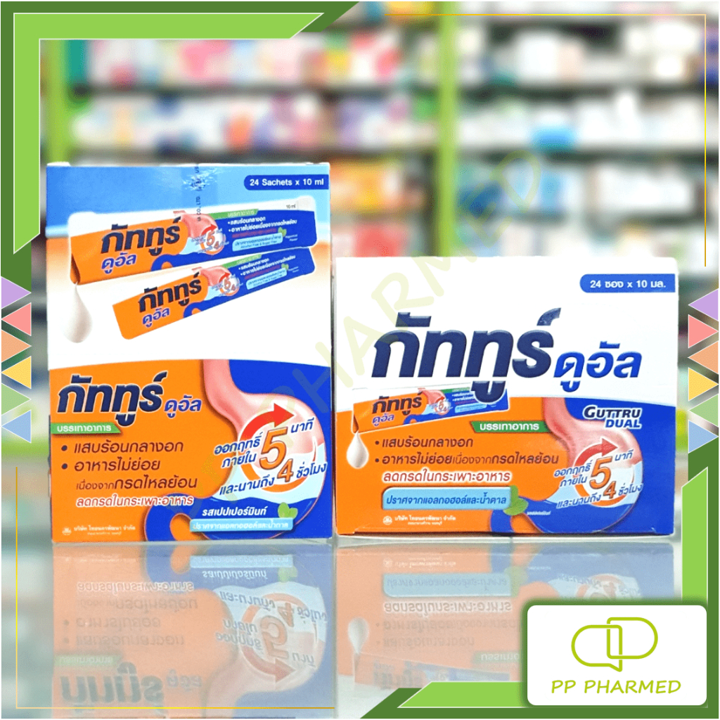 GUTTRU DUAL กัททูร์ ดูอัล แสบร้อนกลางอก อาหารไม่ย่อย กรดไหลย้อน ลดกรดในกระเพาะ 24ซอง