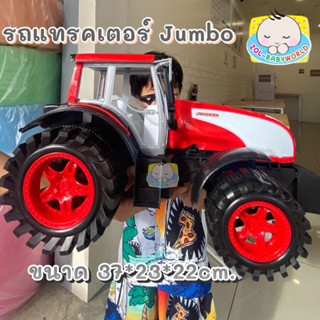 รถแทรคเตอร์ Jumbo size , Tractor รถไถนาเด็ก รถไถนา