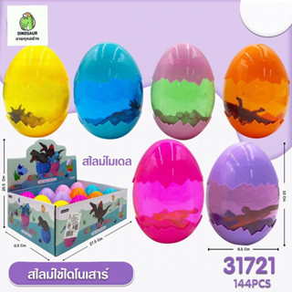 สไลม์ (Slime) ยกกล่อง ยกโหล ไข่ไดโนเสาร์ สีใส ข้างในมีตัวไดโนเสาร์ (ส่งแบบสุ่มจ้า) ราคาโหลละ 199