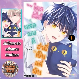 ใครก็ได้ บอกผมที ว่านี่เป็นแค่ฝัน เล่ม 1 มือ 1