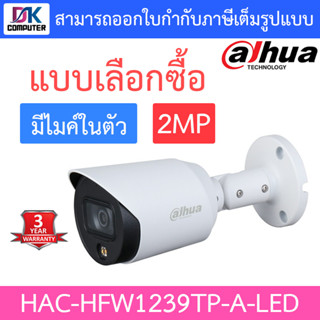 DAHUA 4IN1 HD CAMERA 2MP Full-Color Starlight, Built-in MIC รุ่น HAC-HFW1239TP-A-LED