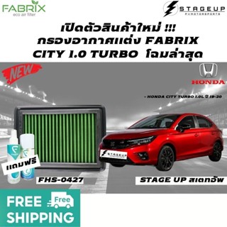 ใหม่ FABRIX กรองอากาศ HONDA CITY 1.0 TURBO โฉม ปัจจุบัน กรองอากาศแต่ง ไส้กรองอากาศ ไส้กรองอากาศแต่ง แถมน้ำยาฟรี 1 ชุด