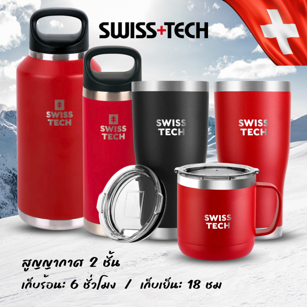 ของแท้พร้อมส่ง แก้วน้ำสแตนเลสเก็บความเย็น Swiss+Tech