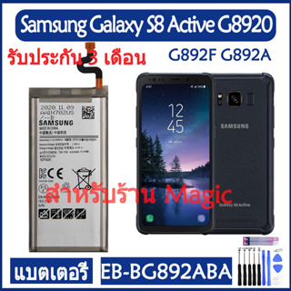 Original แบตเตอรี่ Samsung Galaxy S8 Active SM-G8920 G892F G892A battery แบต EB-BG892ABA 4000mAh รับประกัน 3 เดือน