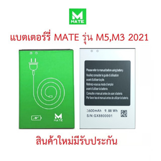 แบตเตอร์รี่มือถือ MATE M3,M5 ปี2021 สินค้าใหม่มีรับประกันคุณภาพ