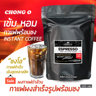 กาแฟสำเร็จ เป็นกาแฟแท้พร้อมชง ด้วยกาแฟดำล้วน ชนิดซอง 100 กรัม