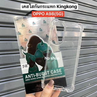 📮พร้อมส่ง เคสใสกันกระแทก Kingkong สำหรับรุ่น OPPO A98(5G)